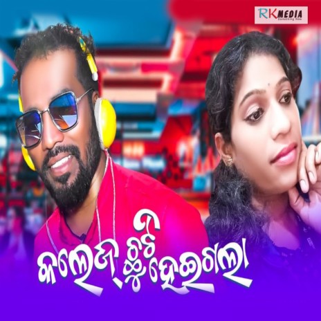 College Chhuti Heigala ft. Gitanjali Panigrahi | Boomplay Music