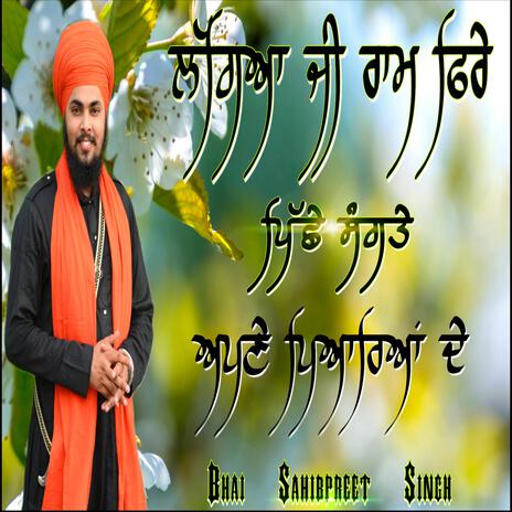 Lgya ji Raam Fire piche Sangte | Boomplay Music