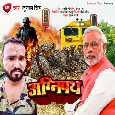 Agnipath (Bhojpuri) | Boomplay Music