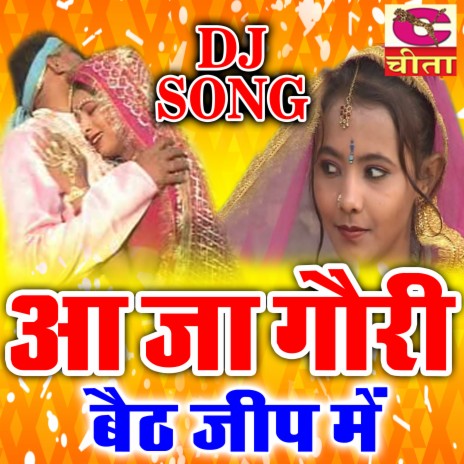 Aajaa Gori Beth Jeep Main ft. Kumari Meenakshi | Boomplay Music