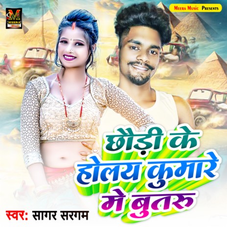 Chhaudi Ke Holai Kuware Me Butru | Boomplay Music