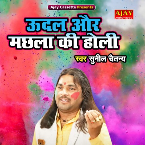 Udal Aur Machla Ki Holi | Boomplay Music