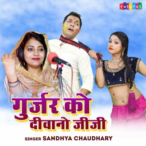 Gurjar Ko Deewano Jiji | Boomplay Music