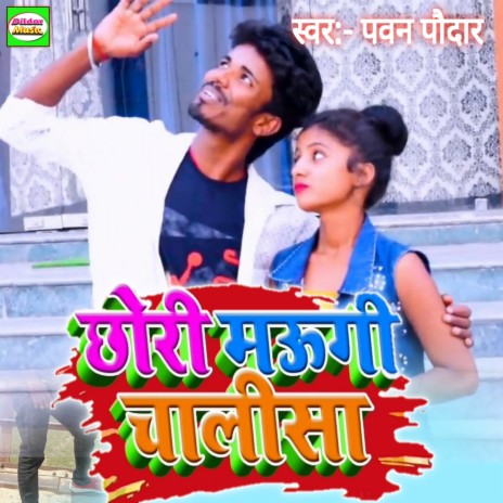 Chhori Mogi Chalisa | Boomplay Music