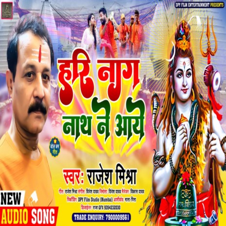Har Naag Naath Ne Aaye (Bhakti) | Boomplay Music
