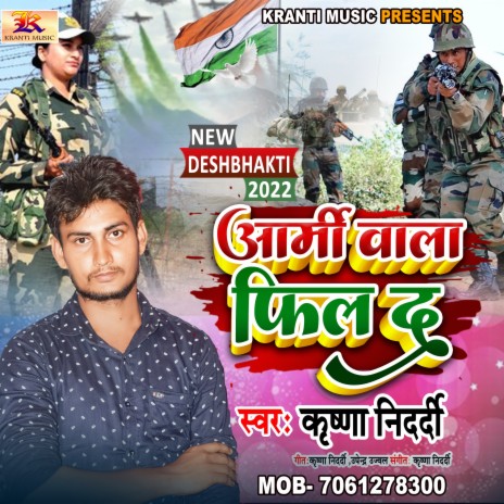 Army Wala Fil D (Char Sal Dhil D) | Boomplay Music