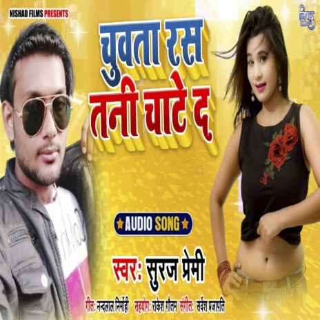 Chuwat Ras Tani Chatda | Boomplay Music