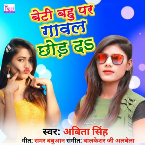 Beti Bahu Par Gawal Chhod D | Boomplay Music