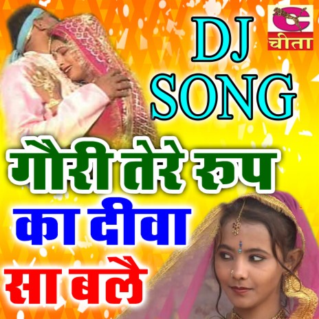 Gori tere Rup Ka Diva Sa Ble ft. Kumari Meenakshi | Boomplay Music