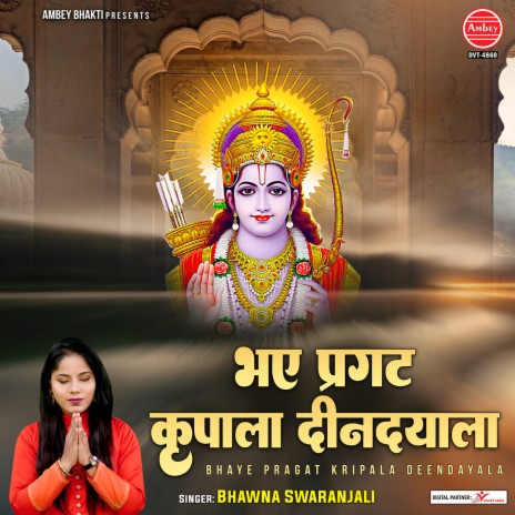 Bhaye Pragat Kripala Deendayala | Boomplay Music