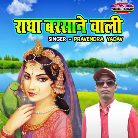 Radha Barsane Wali | Boomplay Music