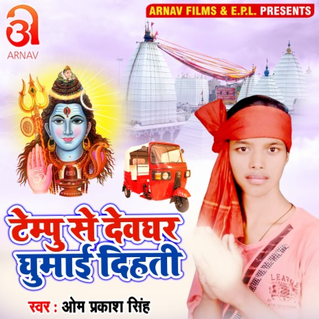 Tempu Se Devghar Ghumai Dihati (Bhojpuri) | Boomplay Music