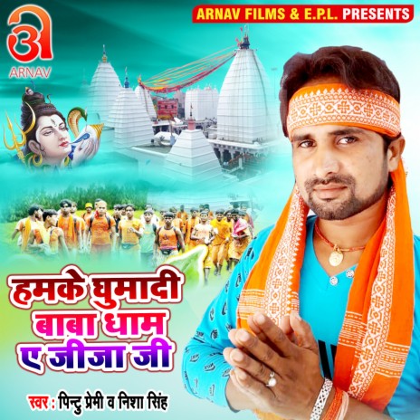 Humke Ghumadi Baba Dham Ye Jija Ji (Bhojpuri) ft. Nisha Singh | Boomplay Music