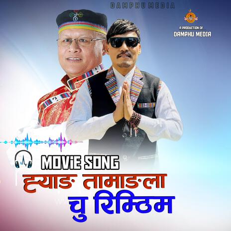 Hyang Tamangla Chu Rimthim ft. Chandra Kumar Dong - Amir Dong | Boomplay Music