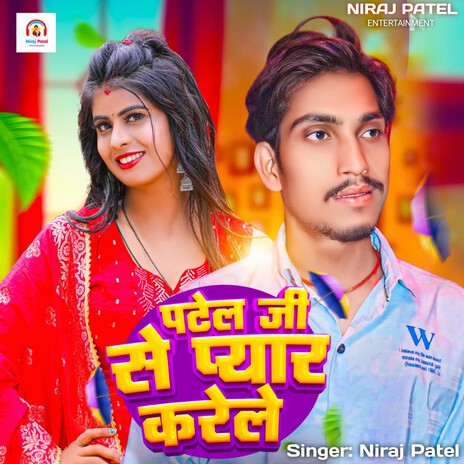 Patel Ji Se Pyar Karele | Boomplay Music