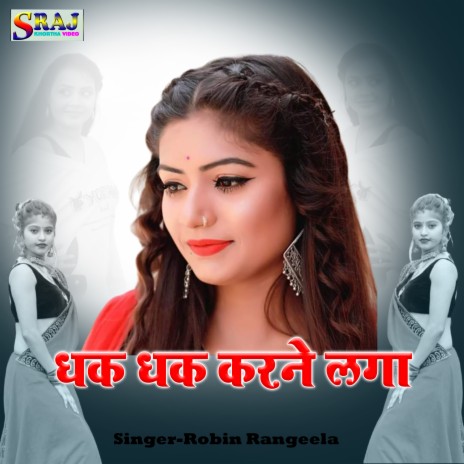 Dhak Dhak Karne Laga | Boomplay Music