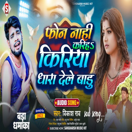 Phone Nahi Kariha Kiriya Dhara Dele Badu (Bhojpuri) | Boomplay Music