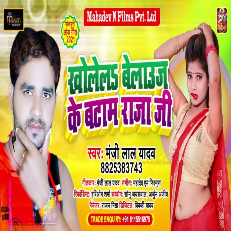 Kholela Belauj Ke Batam Raja Ji | Boomplay Music