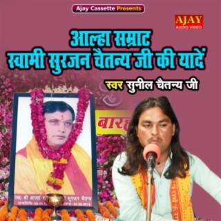 Alha Samrat Swami Surjan Chaitanye Ji Ki Yaade