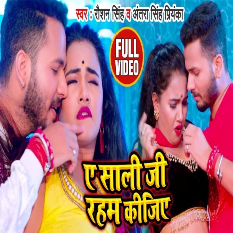 Ye Sali Ji Raham Kijiye ft. Antra Singh Priyanka | Boomplay Music