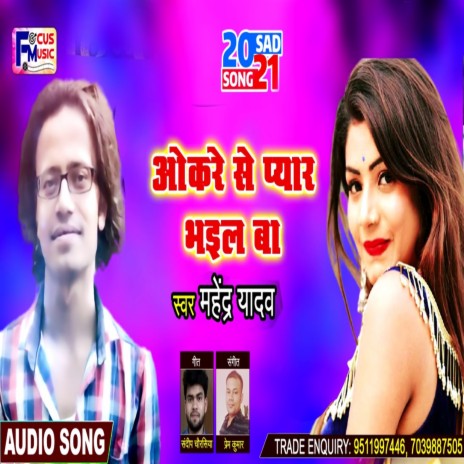 Okre Se Pyar Bhail Ba | Boomplay Music