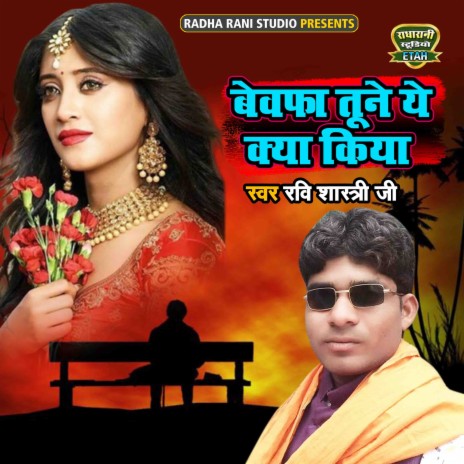 Bewafa Tune Ye Kya Kiya | Boomplay Music