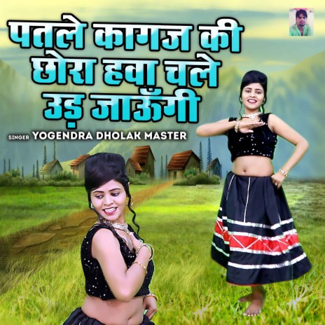 Patle Kagaj Ki Chora hawa Chale Ud Jaungi | Boomplay Music