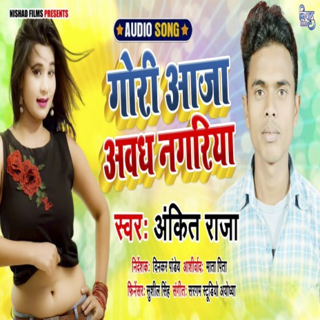 Gori Aaja Awadh Nagariya | Boomplay Music