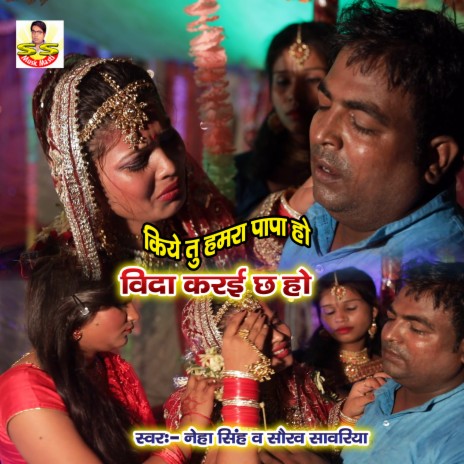 Kiye Tu Hamra Papa Ho Vida Karichha Ho (Bhojpuri) ft. Saurav Sawaria | Boomplay Music