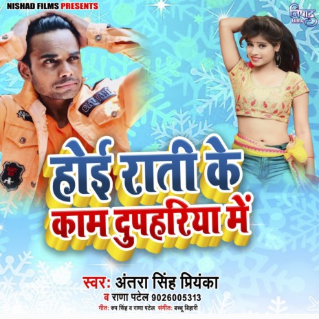 Hoi Rati Ke Kam Dupahariya Me ft. Rana Patel