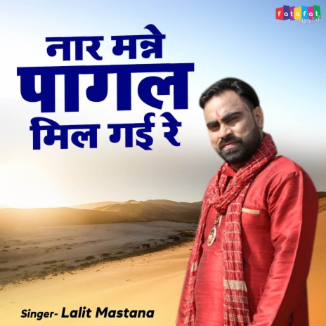 Naar Manne Pagal Mil Gayi Re | Boomplay Music