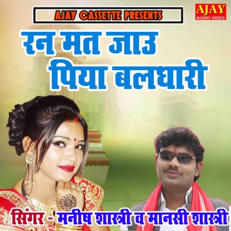 Ran Mat Jau Piya Baldhari ft. Manshi Shastri | Boomplay Music