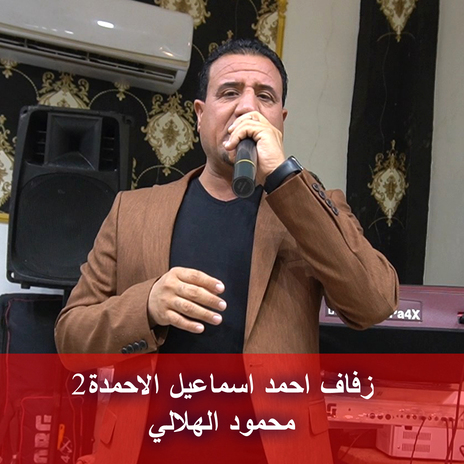 زفاف احمد اسماعيل الاحمدة2