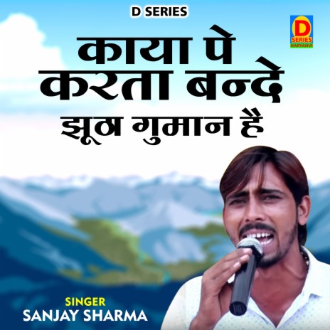 Kaya Pe Karata Bande Jhutha Guman Hai (Hindi) | Boomplay Music