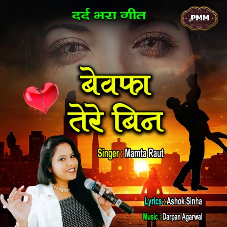 Bewafa Tere Bin | Boomplay Music