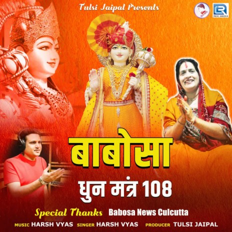 Babosa Dhun Mantra 108 | Boomplay Music