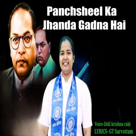 Panchsheel Ka Jhanda Gadna Hai | Boomplay Music