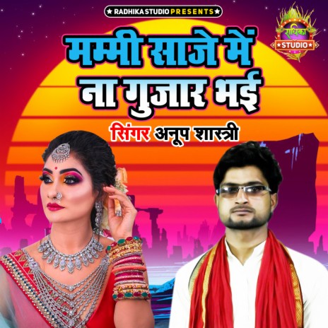 Mammi Saaje Main Na Gujaar Bhayi | Boomplay Music