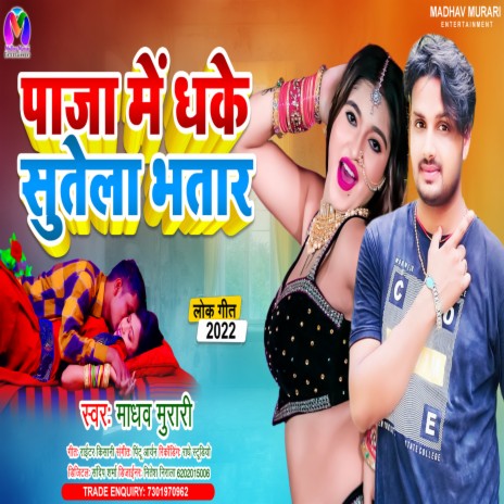 Paja Me Dhake Sutela Bhatar (Bhojpuri Song)