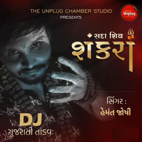 Sadashiv Shankara | Boomplay Music