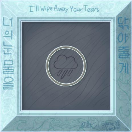 I'll Wipe Away Your Tears | Boomplay Music