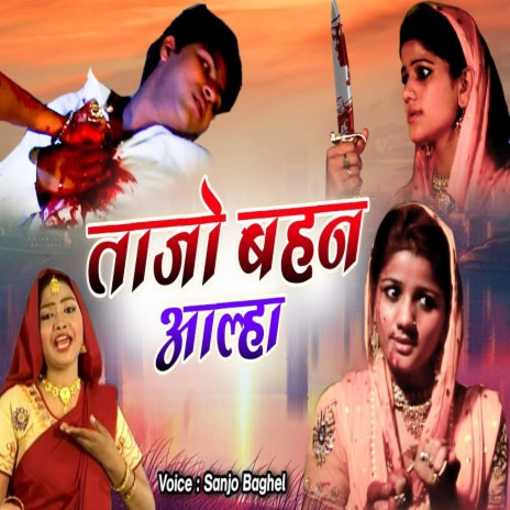 Tajo Behen Alha (Hindi Song) | Boomplay Music