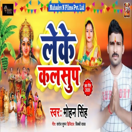 Bhar Da Godiya Chhathi Maiya | Boomplay Music