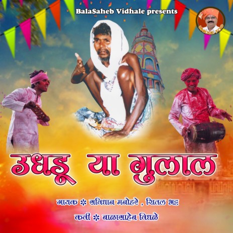 Udhalu ya Gulal ft. sheetal bhutt | Boomplay Music