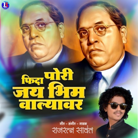 Fida Pori Jay Bhim Walyavar | Boomplay Music