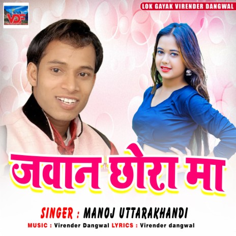 Jawan Chora Ma | Boomplay Music