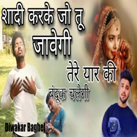 Shadi Karke Jo Tu Jawebegi Tere Yaar Ki Bandook Chalegi | Boomplay Music