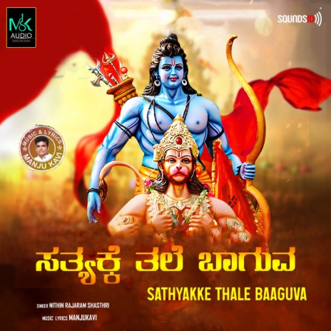 Download Manju Kavi album songs: Sathyakke Thale Baaguva | Boomplay Music