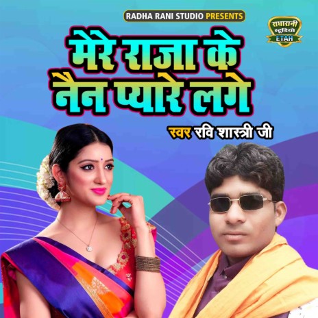 Mere Raja Ke Nain Pyare Lage | Boomplay Music