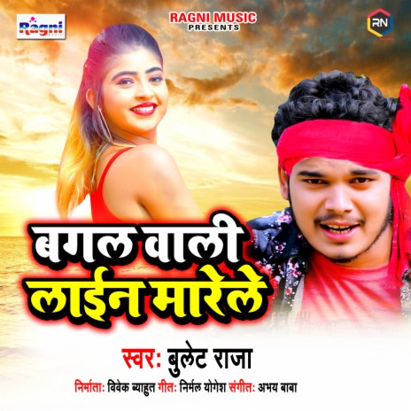 Bagal Wali Line Marele | Boomplay Music